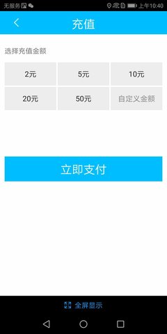 临汾掌上公交(3)