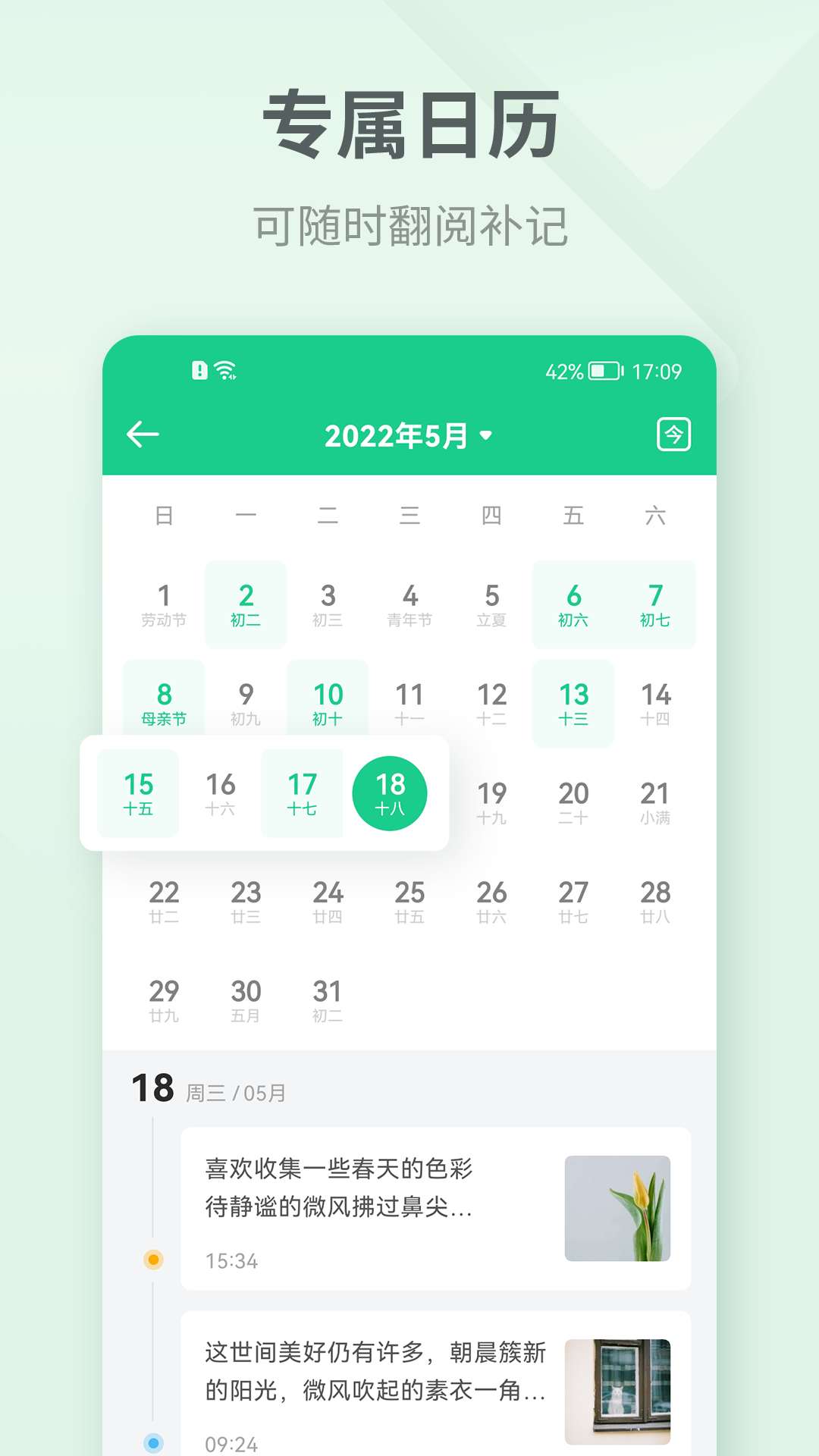 吾记日记官方最新版图3