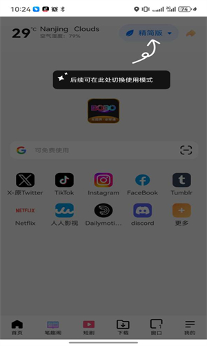 啵啵浏览器2026最新版图3
