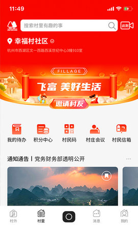 飞村图2