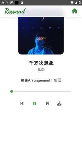 Resound安卓版图2