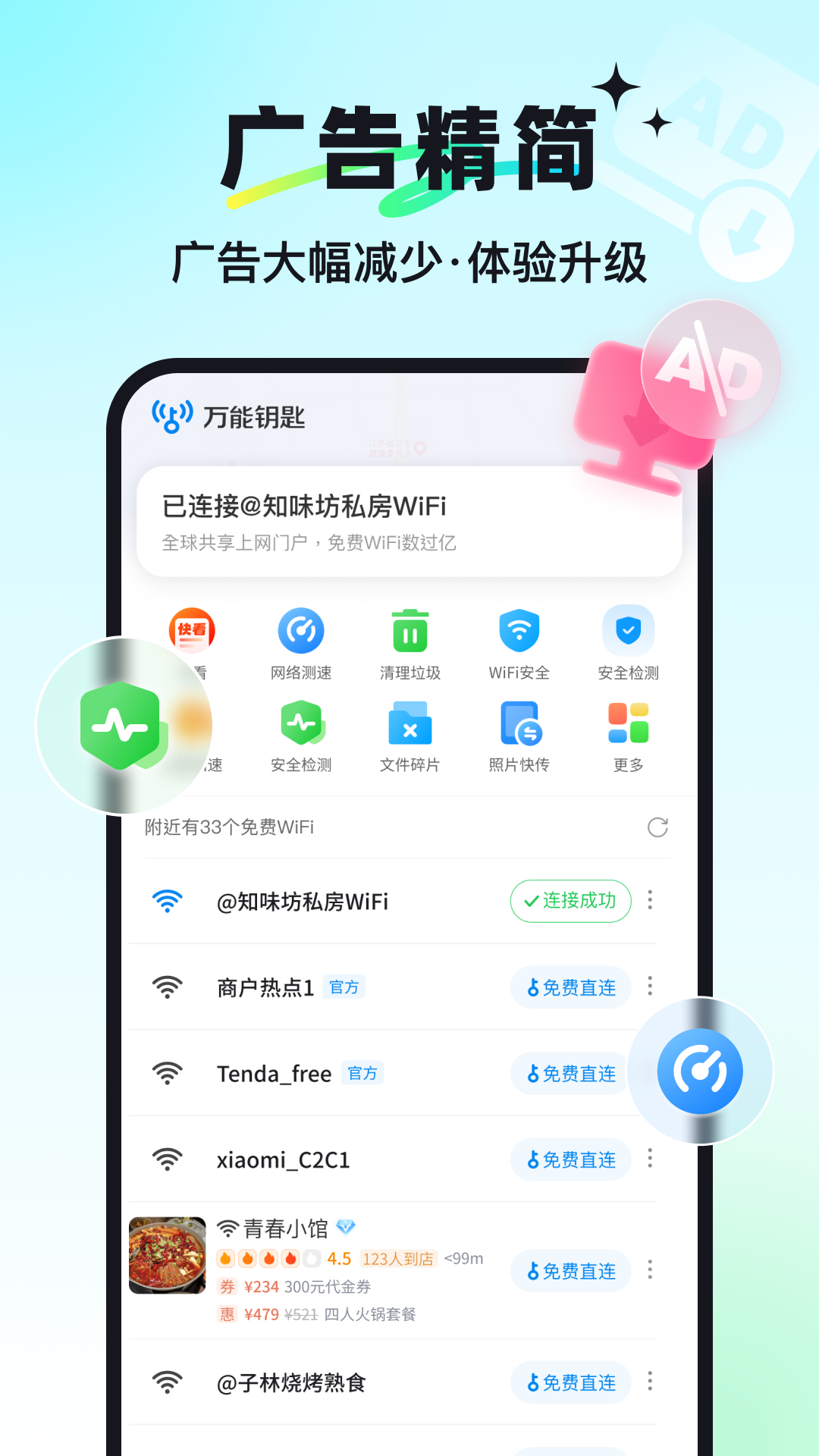 万能钥匙图5