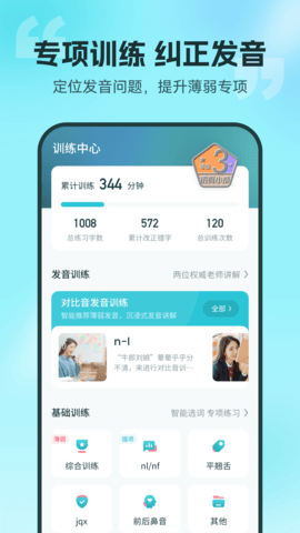 普通话测试手机版(4)