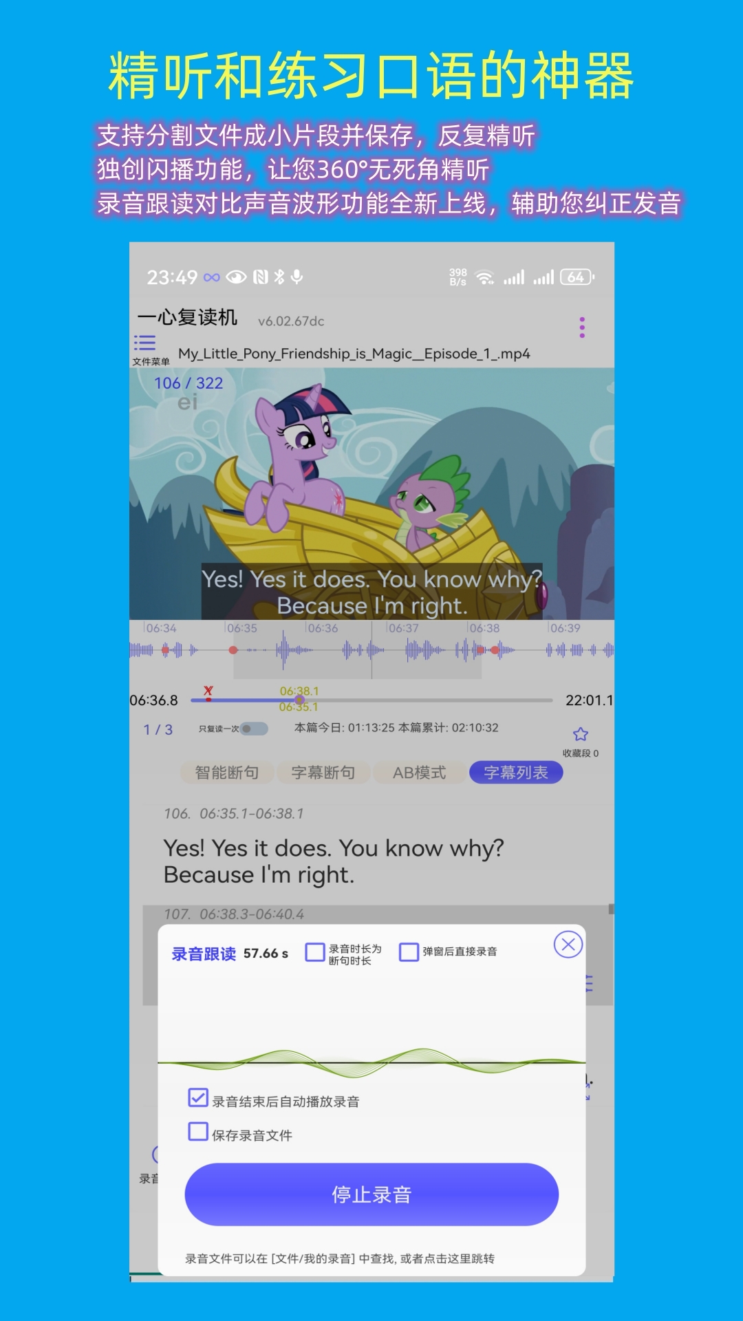 一心复读机手机免费版图2