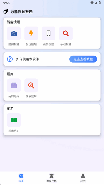 万能搜题答题图4