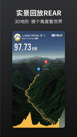 行者骑行安卓官方版图4