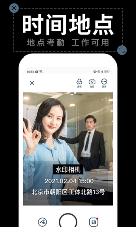 水印拍照图4