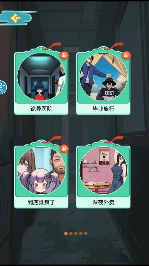 医院怪谈游戏截图3