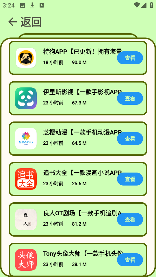 蓝云搜索免费版图1