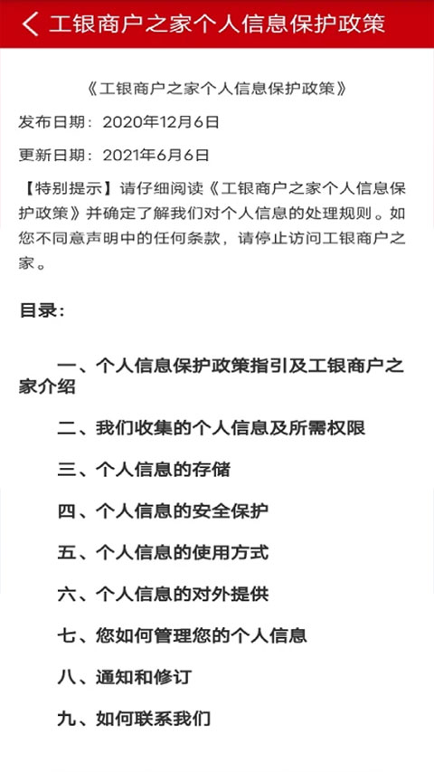 工银商户之家图2
