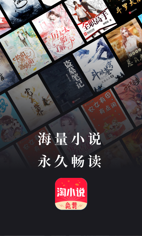 免费淘小说图4