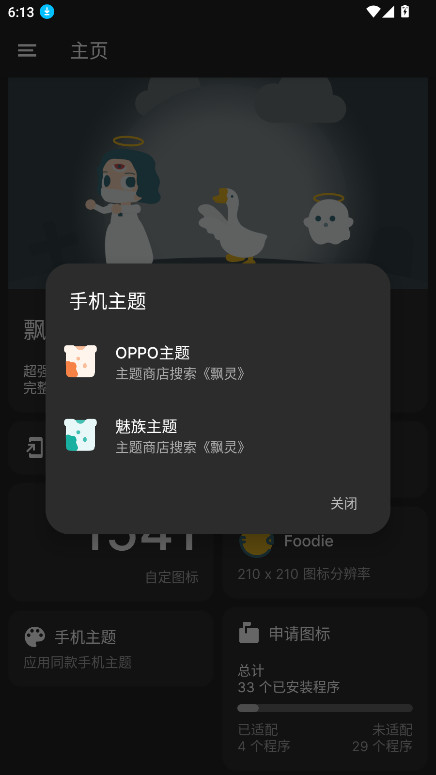 飘灵图标包图1