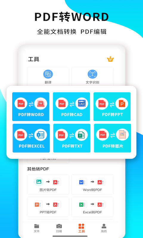 PDF扫描王官方正版图2