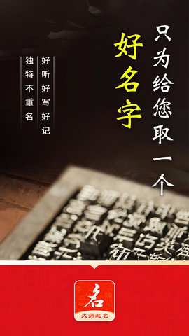 起名字大师图5
