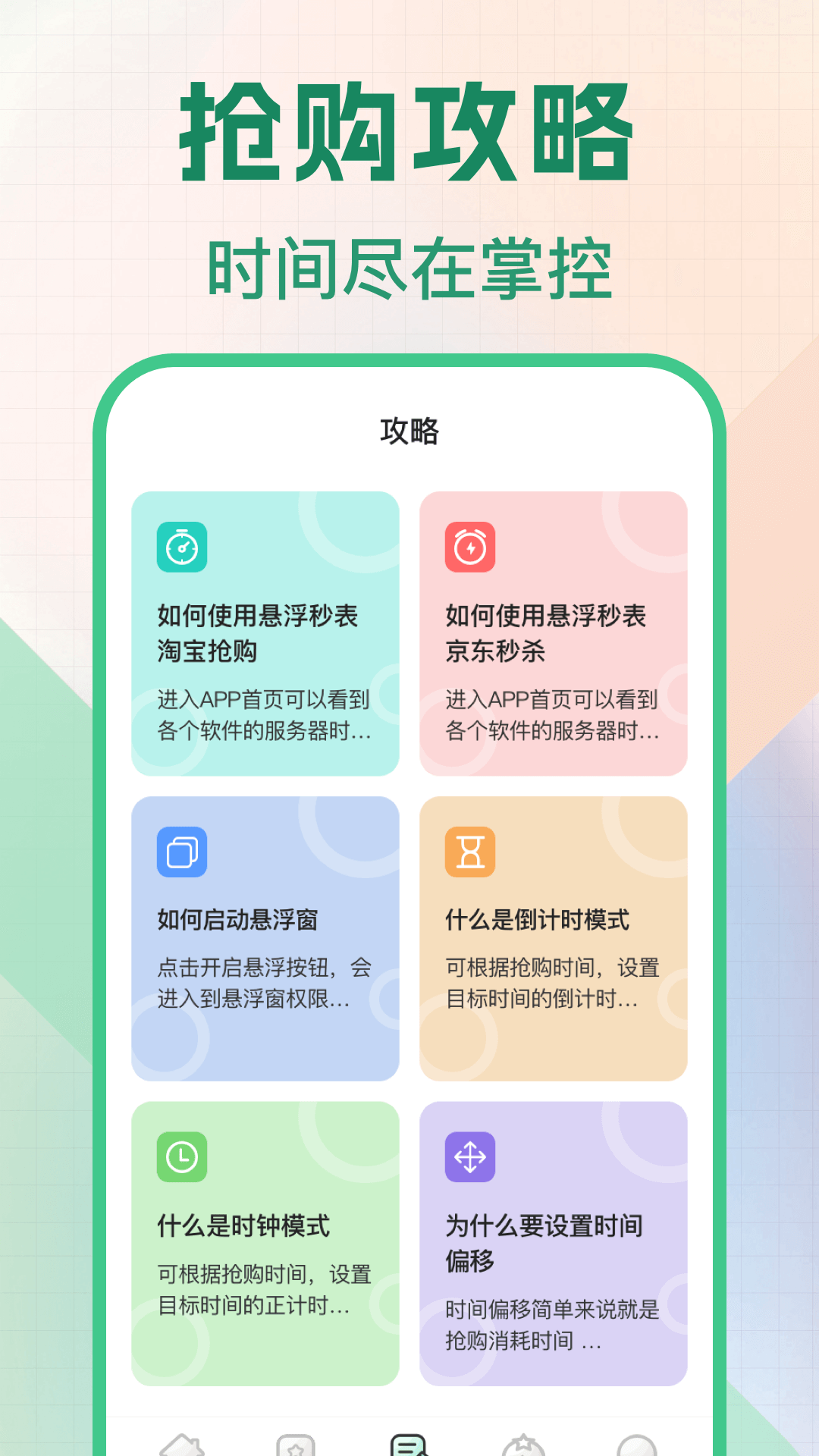 悬浮秒表浮动时间图3
