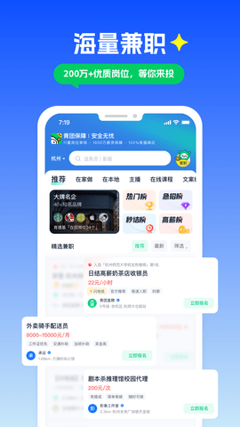 青团社兼职图2