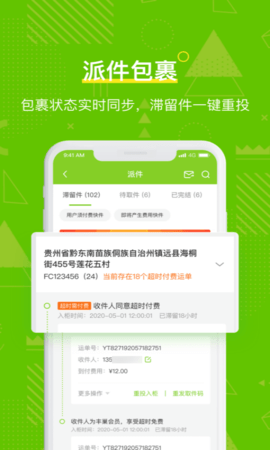 丰巢管家图4