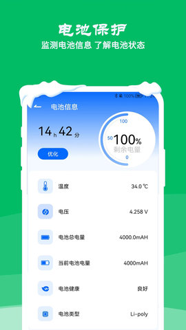 降温测温精灵图3