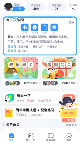 快乐成语-图1