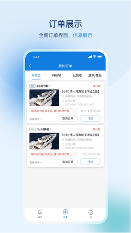 游艇管家图3