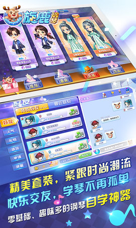 旋鹿钢琴免费版图4