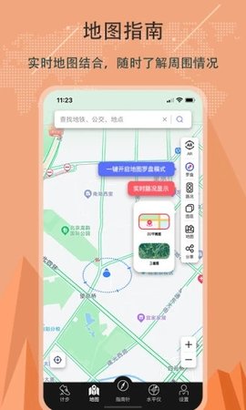 精准指南针图3