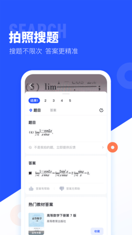 大学搜题酱手机最新版图1