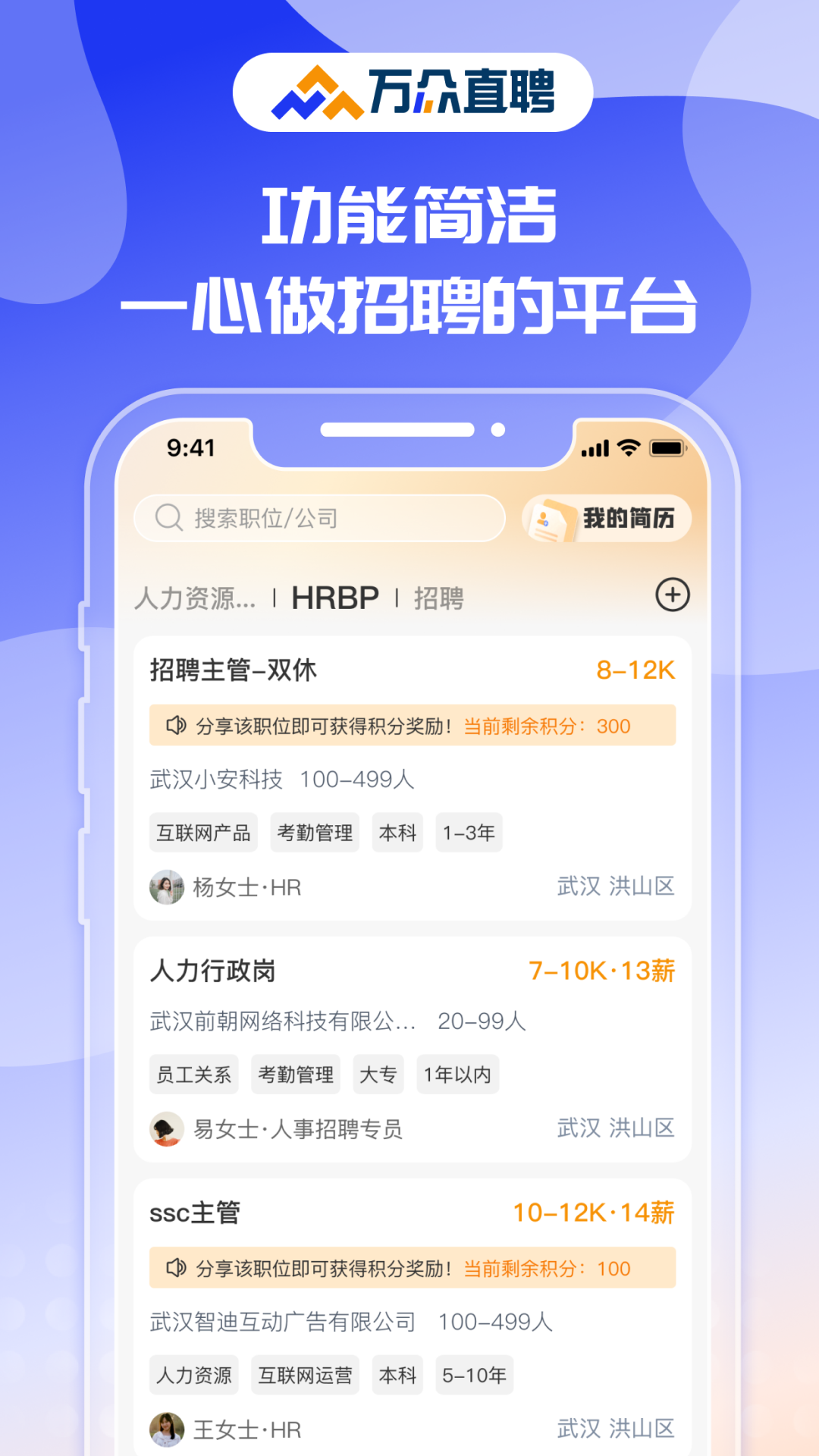 万众直聘