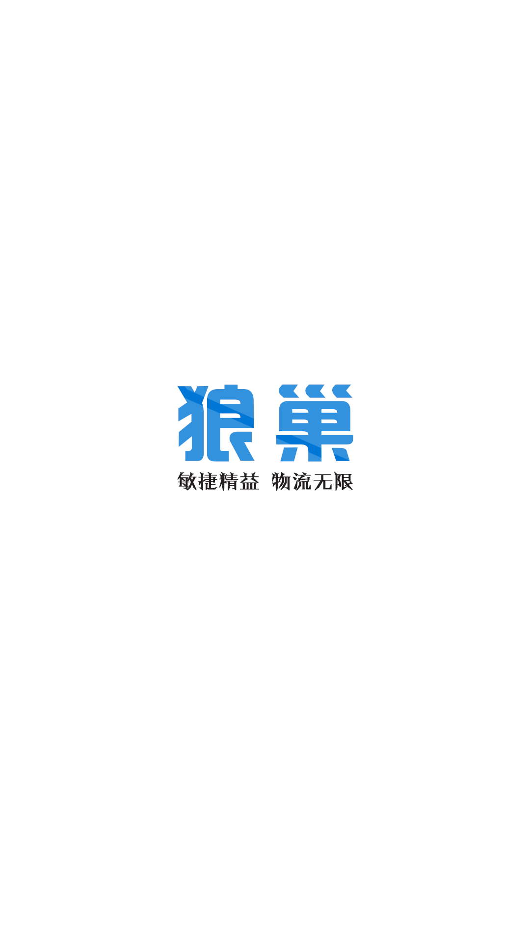狼巢图4