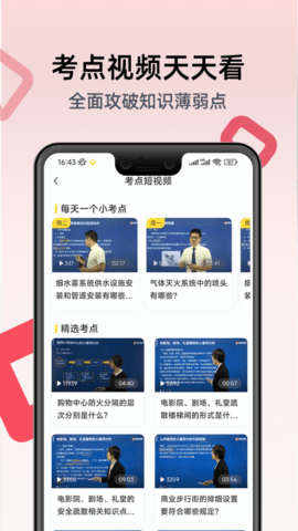 注册消防工程师题库手机版图4