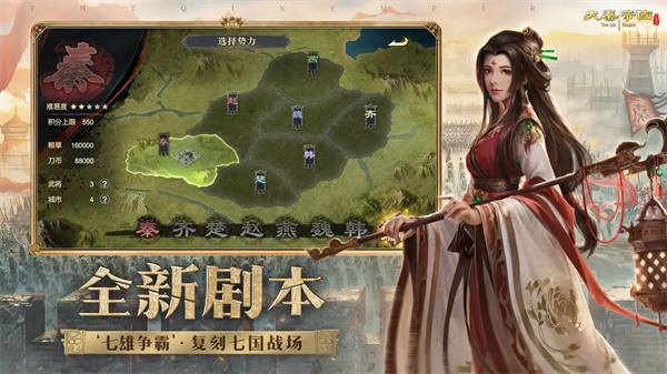大秦帝国之帝国烽烟手机版截图1