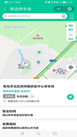 青岛停车图3