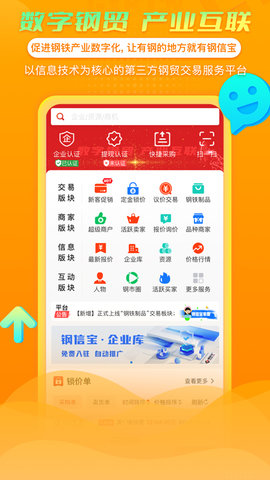钢信宝