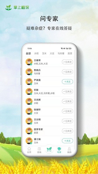 掌上植保手机免费版图3