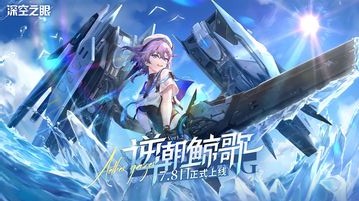 深空之眼游戏图2