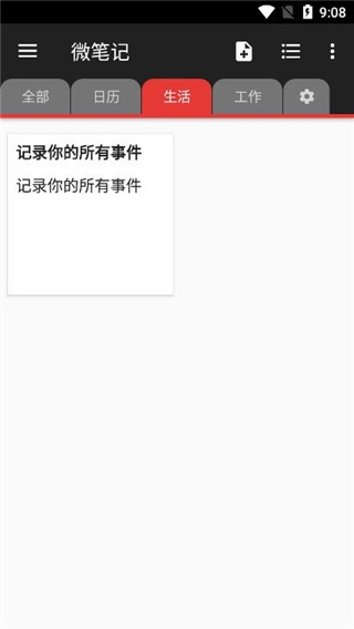 微笔记图1