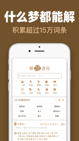 周公解梦最新免费版图2