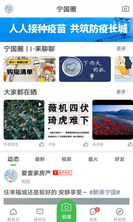 宁国论坛
