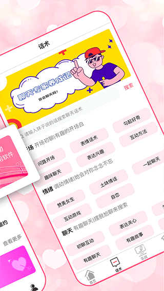 恋爱聊天术-图3