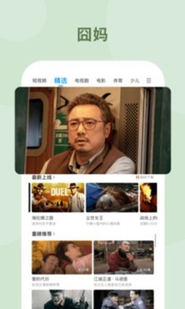 聚力视频图3