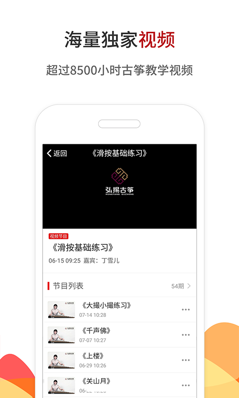 古筝网安卓免费版图4