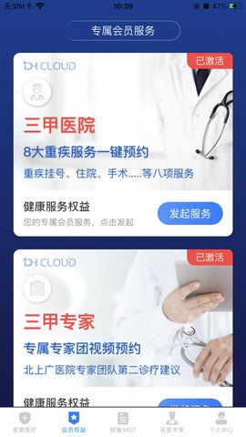 医健云联免费原版图2
