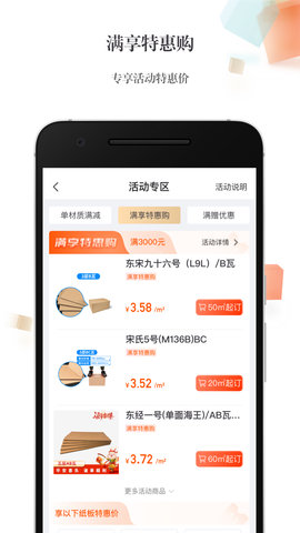 东经易网安卓版图4