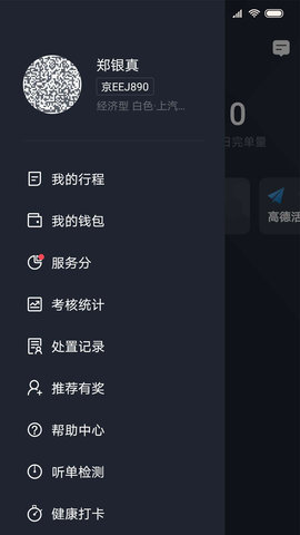 飞豹司机端图2