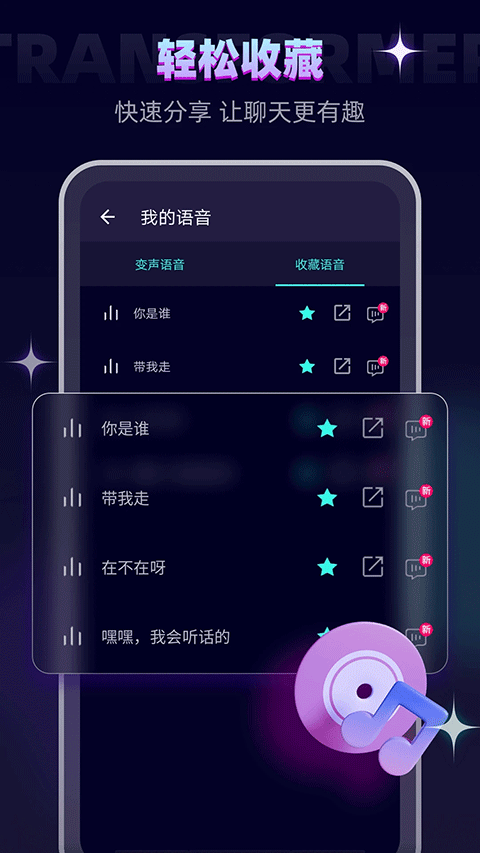 变声精灵免费原版图4