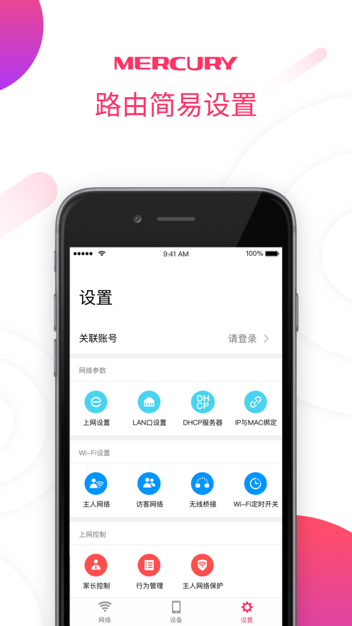 水星WiFi手机版图4