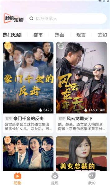 秒刷短剧图1