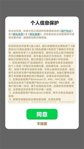 富小剧正版图3
