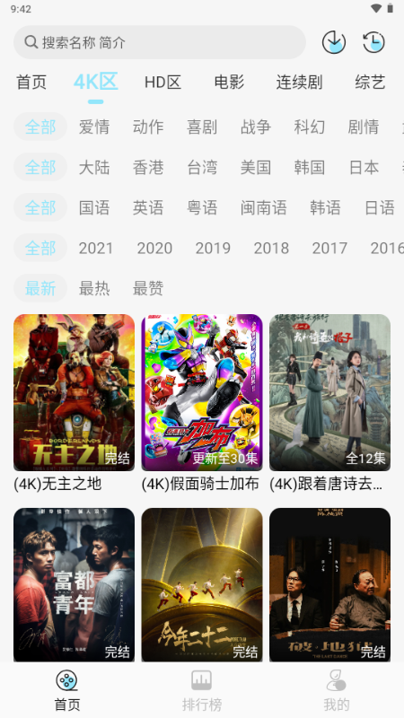 晴天4K手机免费版图4