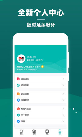 智能云仓库存管理最新版图5